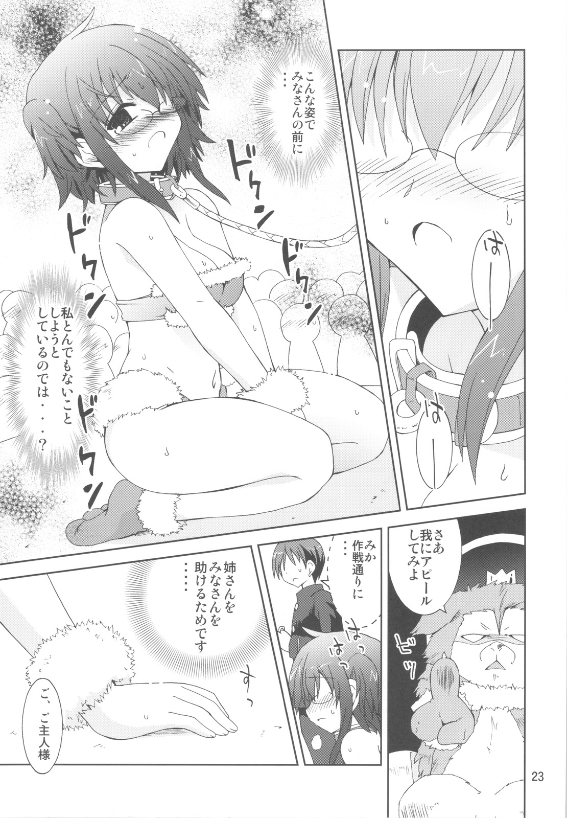 (COMIC1☆6) [Funanori House (Suihei Kiki)] Suihei Kiki no Mika ni Mikahara - Remake ~Mika ni Inu no Sekai~ (Mika ni Harassment) page 22 full