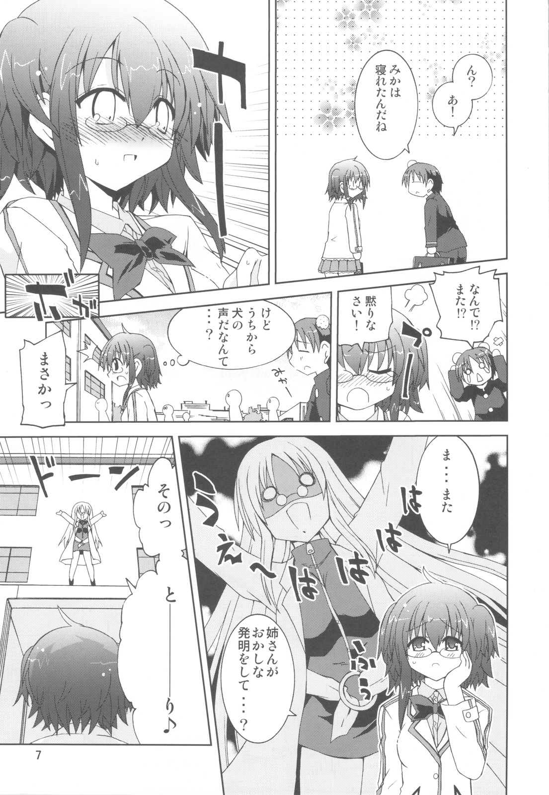 (COMIC1☆6) [Funanori House (Suihei Kiki)] Suihei Kiki no Mika ni Mikahara - Remake ~Mika ni Inu no Sekai~ (Mika ni Harassment) page 6 full