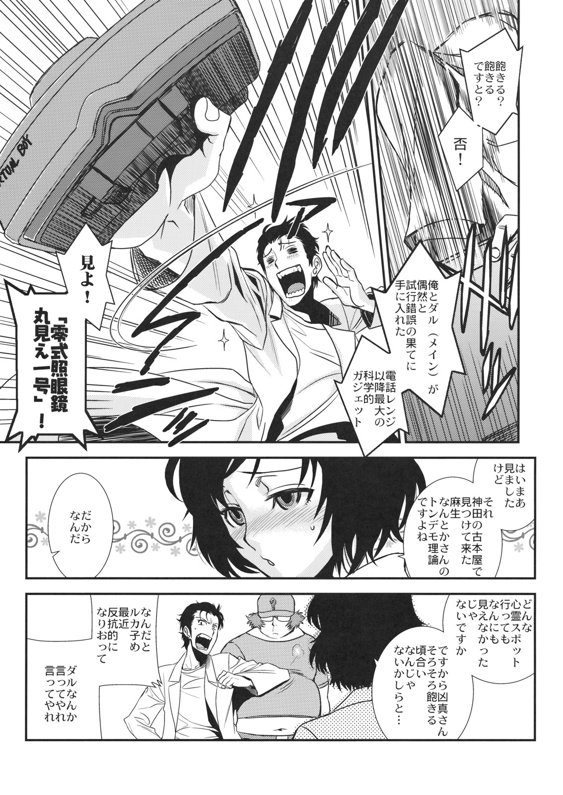 (C82) [TEX-MEX (Red Bear)] Hontou ni Atta Kowai Hanashi (Various) page 6 full