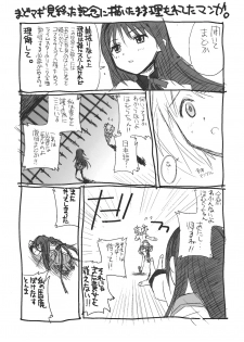 (C82) [TEX-MEX (Red Bear)] Hontou ni Atta Kowai Hanashi (Various) - page 26
