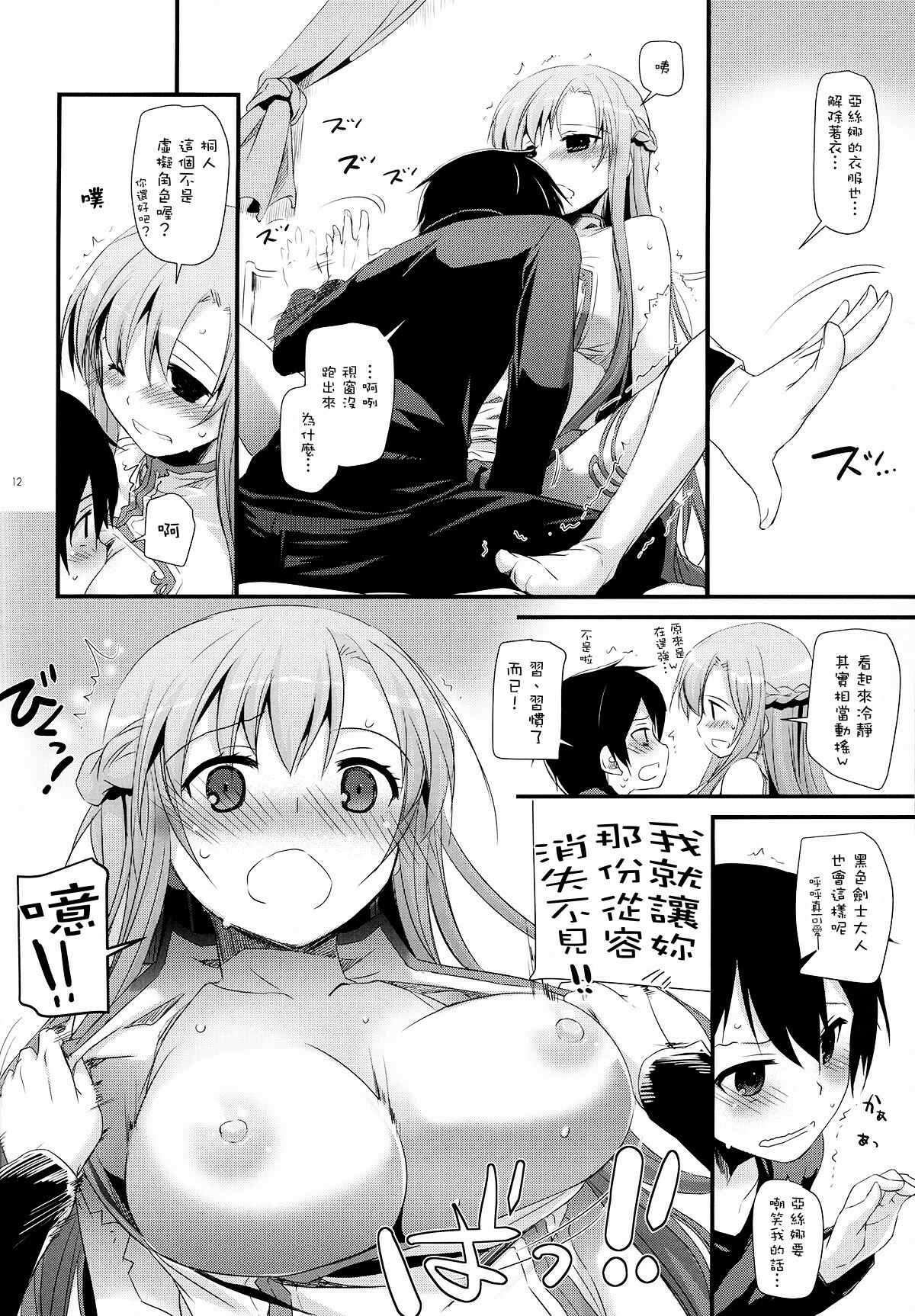 (C82) [Digital Lover (Nakajima Yuka)] D.L.action 70 (Sword Art Online) [Chinese] [Genesis漢化] page 13 full