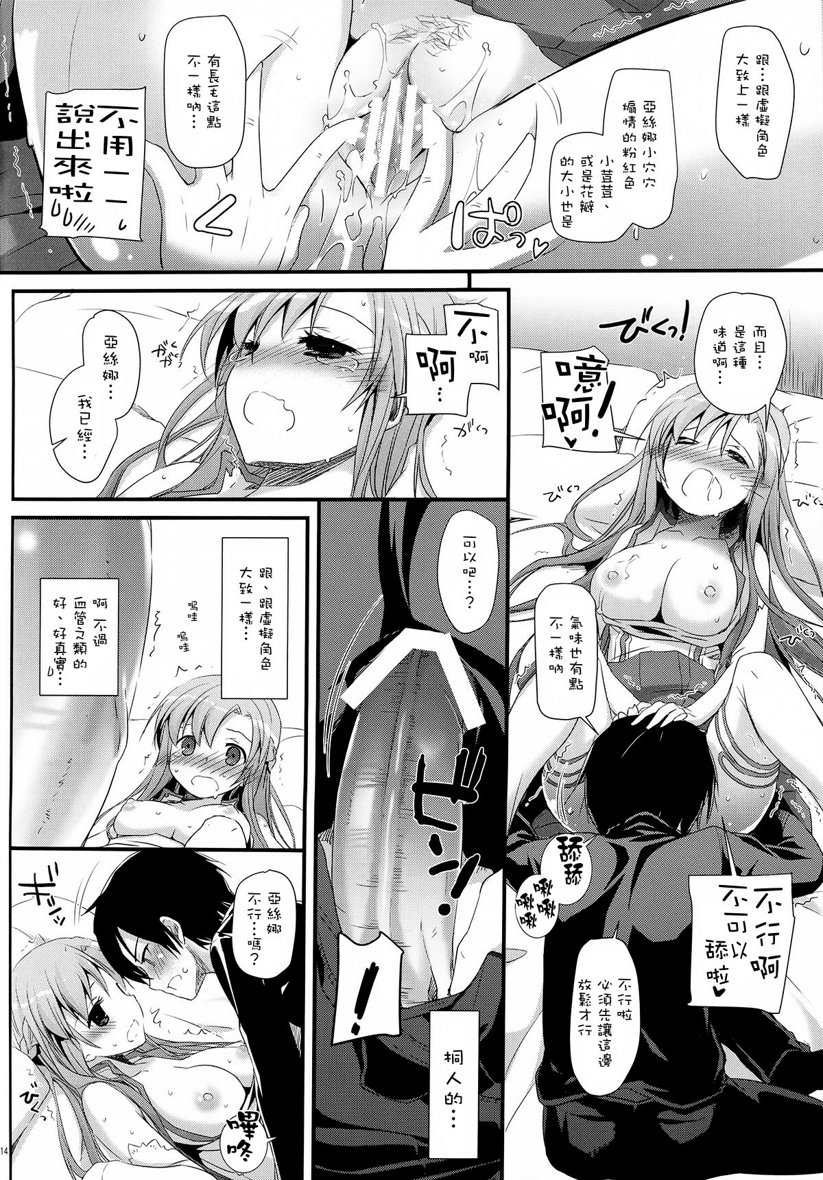 (C82) [Digital Lover (Nakajima Yuka)] D.L.action 70 (Sword Art Online) [Chinese] [Genesis漢化] page 15 full