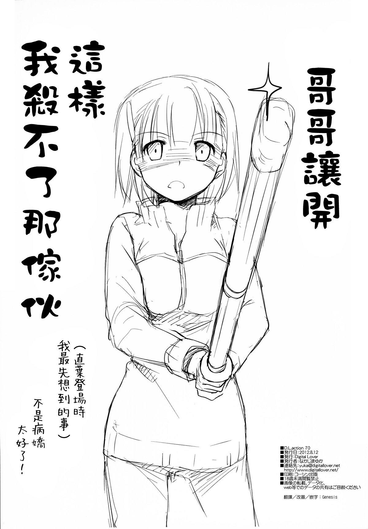 (C82) [Digital Lover (Nakajima Yuka)] D.L.action 70 (Sword Art Online) [Chinese] [Genesis漢化] page 20 full