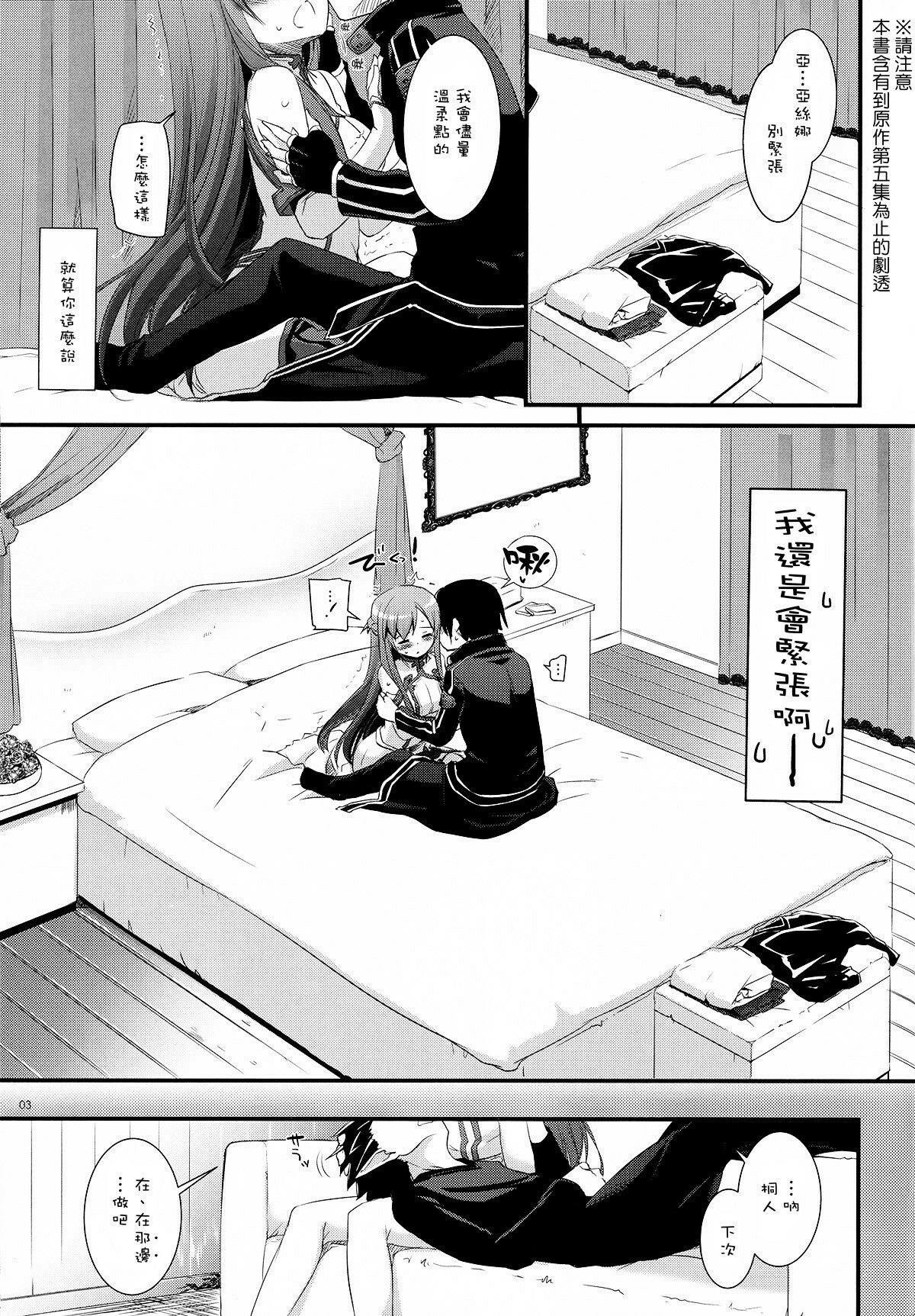 (C82) [Digital Lover (Nakajima Yuka)] D.L.action 70 (Sword Art Online) [Chinese] [Genesis漢化] page 4 full