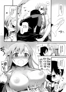 (C82) [Digital Lover (Nakajima Yuka)] D.L.action 70 (Sword Art Online) [Chinese] [Genesis漢化] - page 13