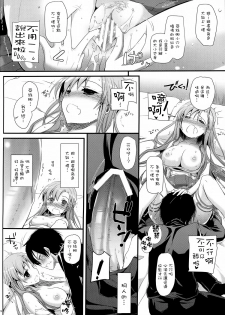 (C82) [Digital Lover (Nakajima Yuka)] D.L.action 70 (Sword Art Online) [Chinese] [Genesis漢化] - page 15