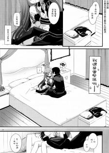 (C82) [Digital Lover (Nakajima Yuka)] D.L.action 70 (Sword Art Online) [Chinese] [Genesis漢化] - page 4