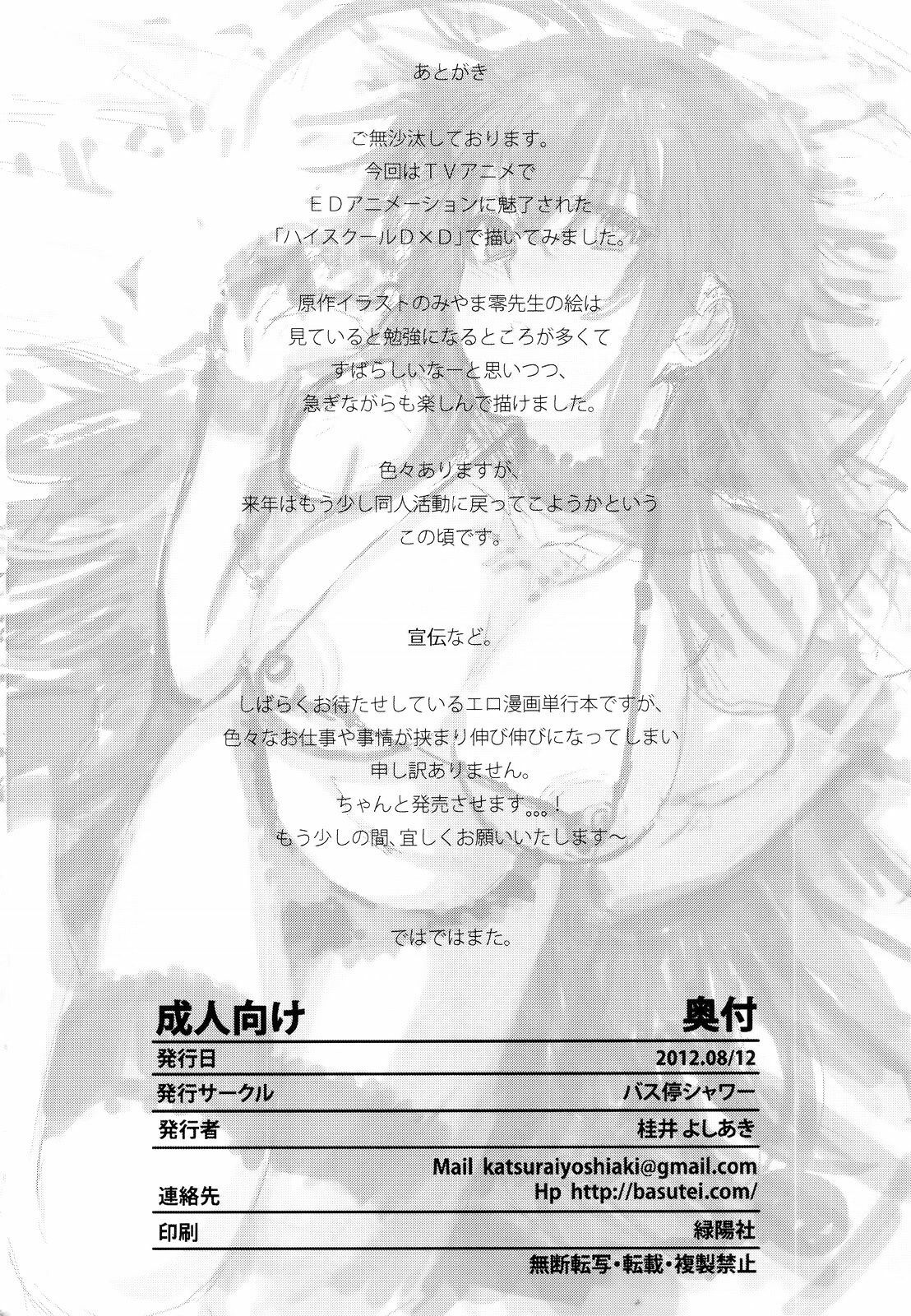 (C82) [Basutei Shower (Katsurai Yoshiaki)] HIGH SCHOOL DxIf END (Highschool DxD) [Chinese] {CE漢化組} page 35 full