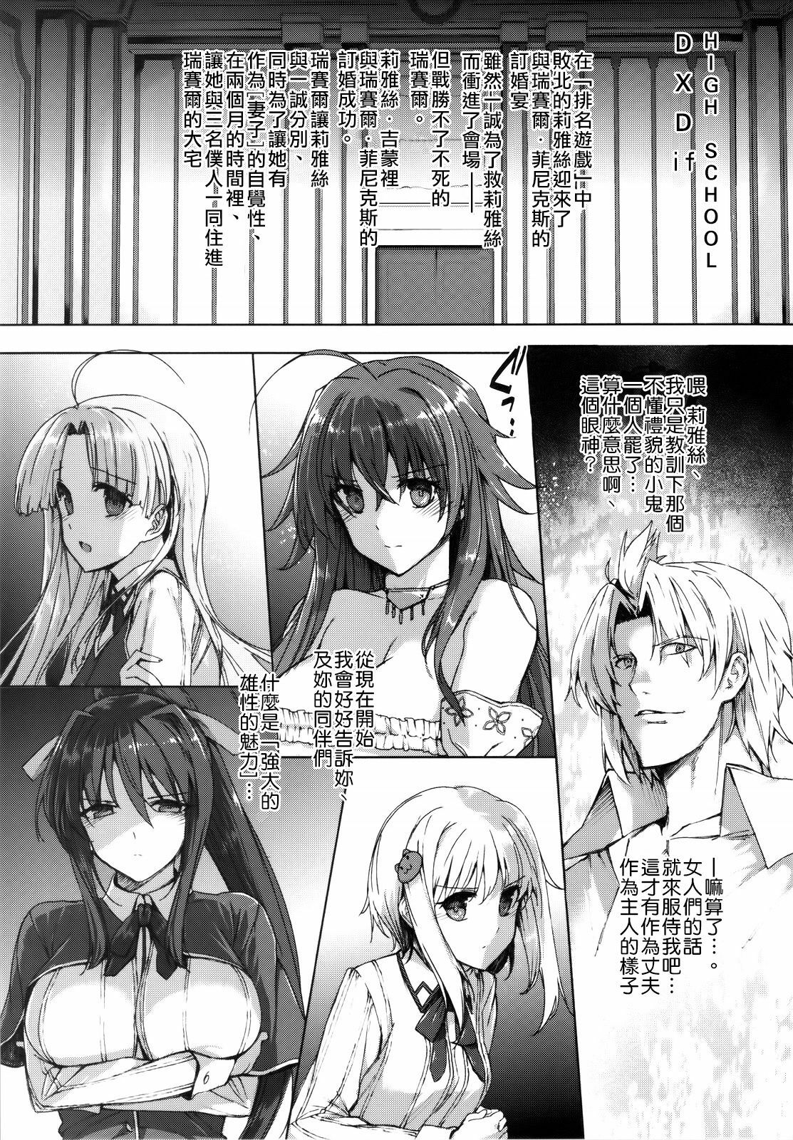 (C82) [Basutei Shower (Katsurai Yoshiaki)] HIGH SCHOOL DxIf END (Highschool DxD) [Chinese] {CE漢化組} page 5 full