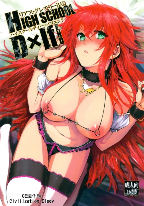 (C82) [Basutei Shower (Katsurai Yoshiaki)] HIGH SCHOOL DxIf END (Highschool DxD) [Chinese] {CE漢化組}