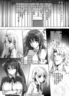 (C82) [Basutei Shower (Katsurai Yoshiaki)] HIGH SCHOOL DxIf END (Highschool DxD) [Chinese] {CE漢化組} - page 5
