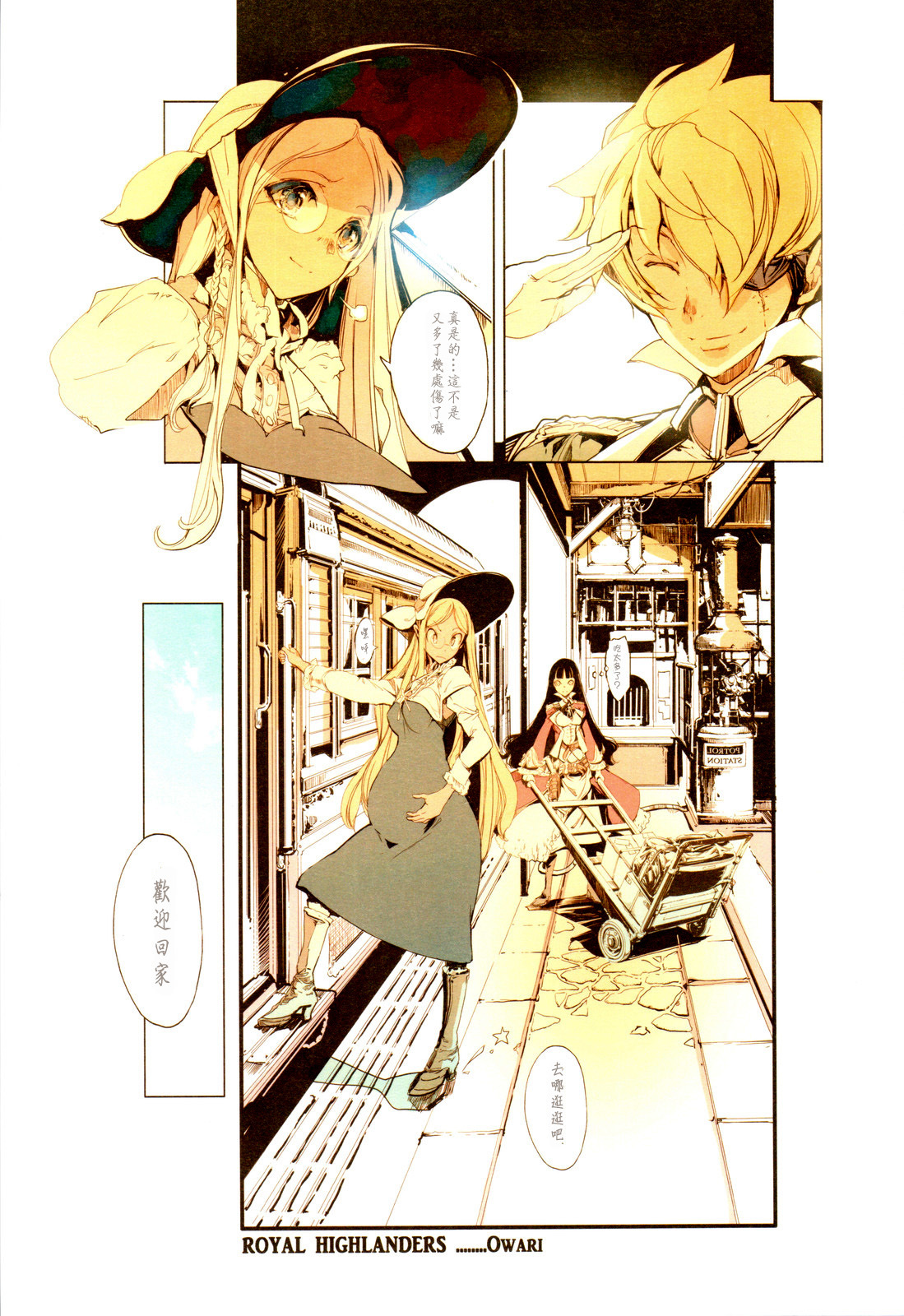 (C82) [70 Nenshiki Yuukyuu Kikan (Endou Okito)] TETSUBA-TEKKI CHRONOMETRIC HEARTS#3 ROYAL HIGHLANDERS + Paper [Chinese] [CE漢化組] page 24 full