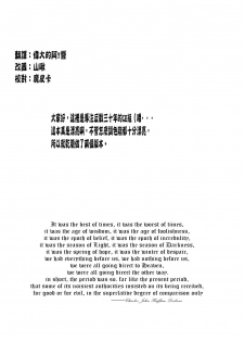 (C82) [70 Nenshiki Yuukyuu Kikan (Endou Okito)] TETSUBA-TEKKI CHRONOMETRIC HEARTS#3 ROYAL HIGHLANDERS + Paper [Chinese] [CE漢化組] - page 31