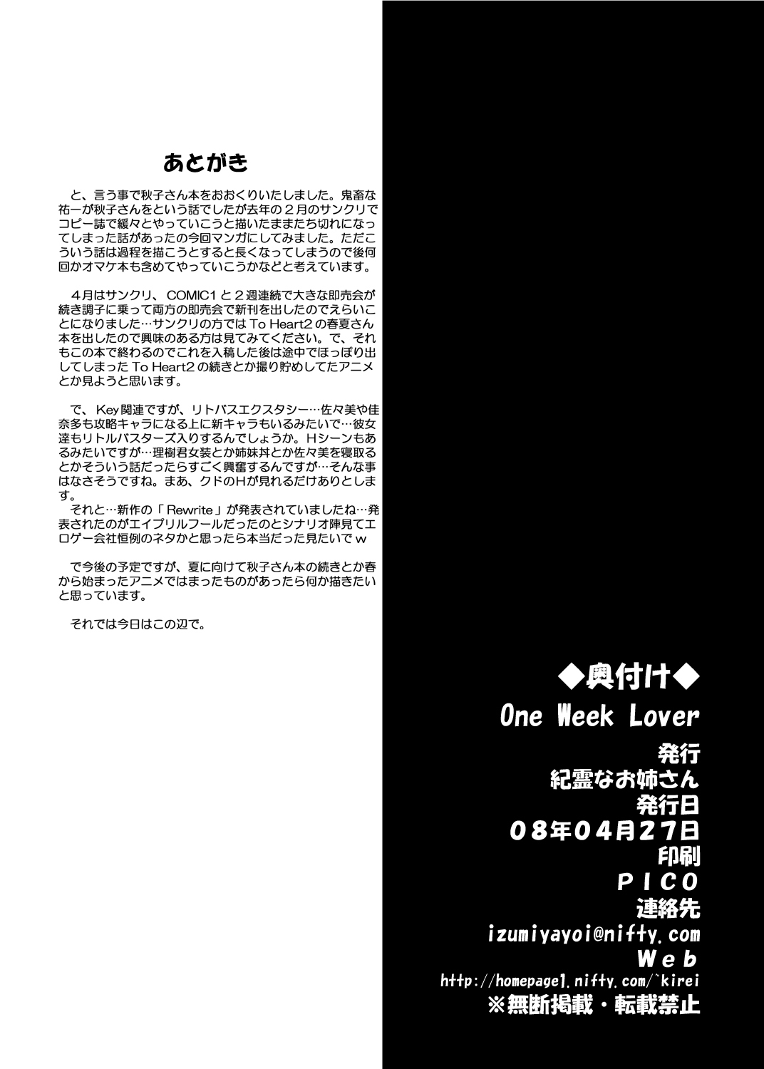 [Kirei na Oneesan (Izumi Yayoi)] One Week Lover (Kanon) [Digital] page 25 full