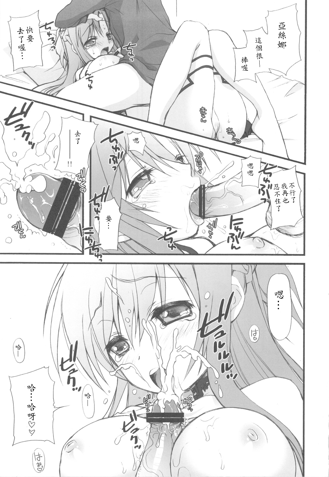 (C82) [Jyaraya (Morishima Petit)] Netoge Yome (Sword Art Online) [Chinese] [soulrr 個人漢化] page 13 full