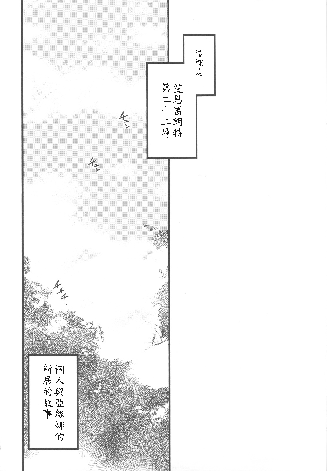 (C82) [Jyaraya (Morishima Petit)] Netoge Yome (Sword Art Online) [Chinese] [soulrr 個人漢化] page 4 full