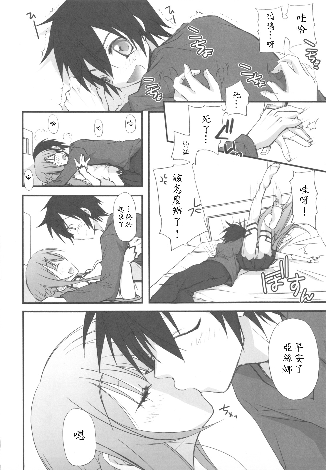 (C82) [Jyaraya (Morishima Petit)] Netoge Yome (Sword Art Online) [Chinese] [soulrr 個人漢化] page 6 full