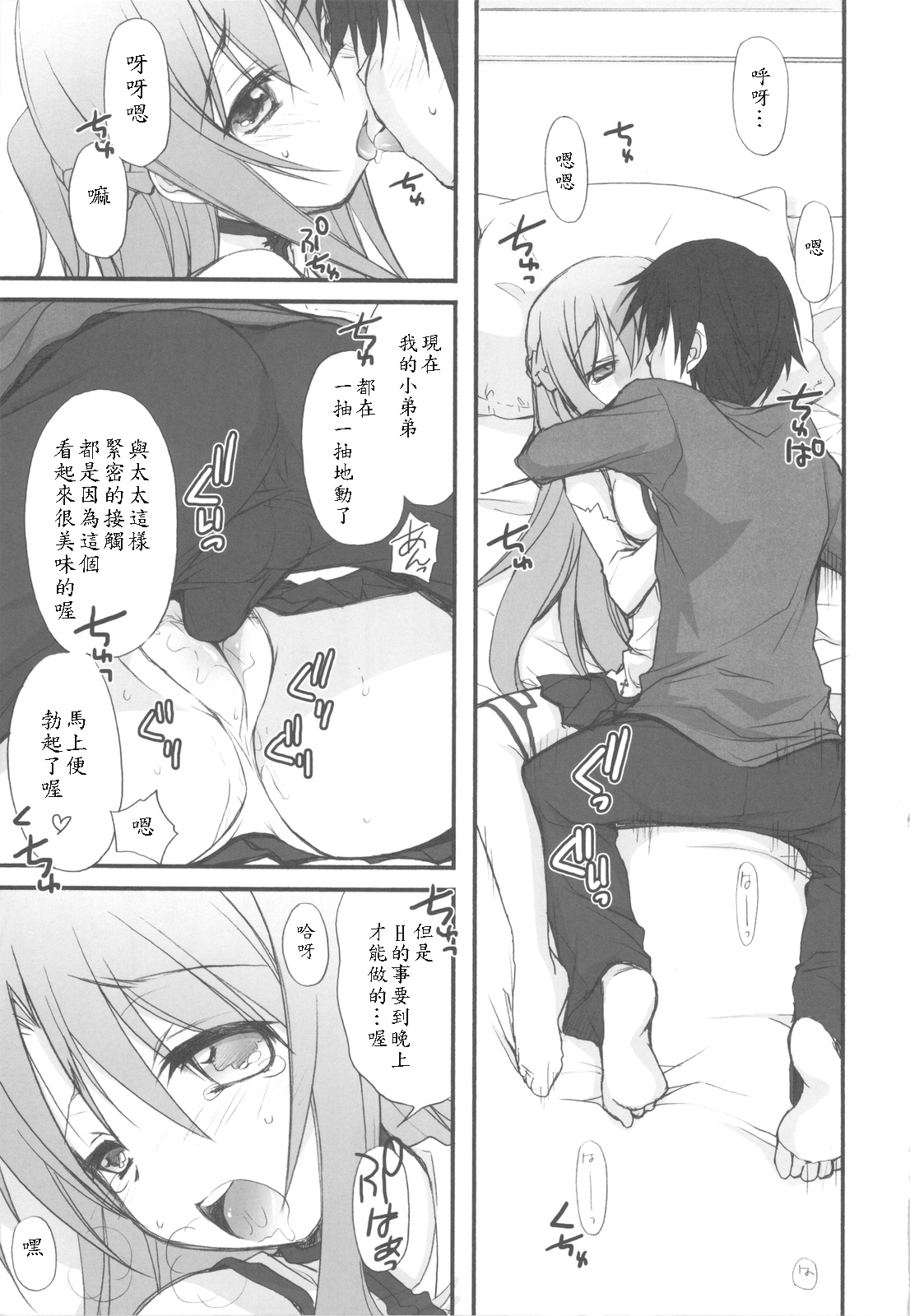 (C82) [Jyaraya (Morishima Petit)] Netoge Yome (Sword Art Online) [Chinese] [soulrr 個人漢化] page 9 full