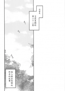 (C82) [Jyaraya (Morishima Petit)] Netoge Yome (Sword Art Online) [Chinese] [soulrr 個人漢化] - page 4