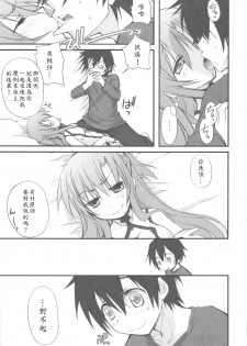 (C82) [Jyaraya (Morishima Petit)] Netoge Yome (Sword Art Online) [Chinese] [soulrr 個人漢化] - page 7