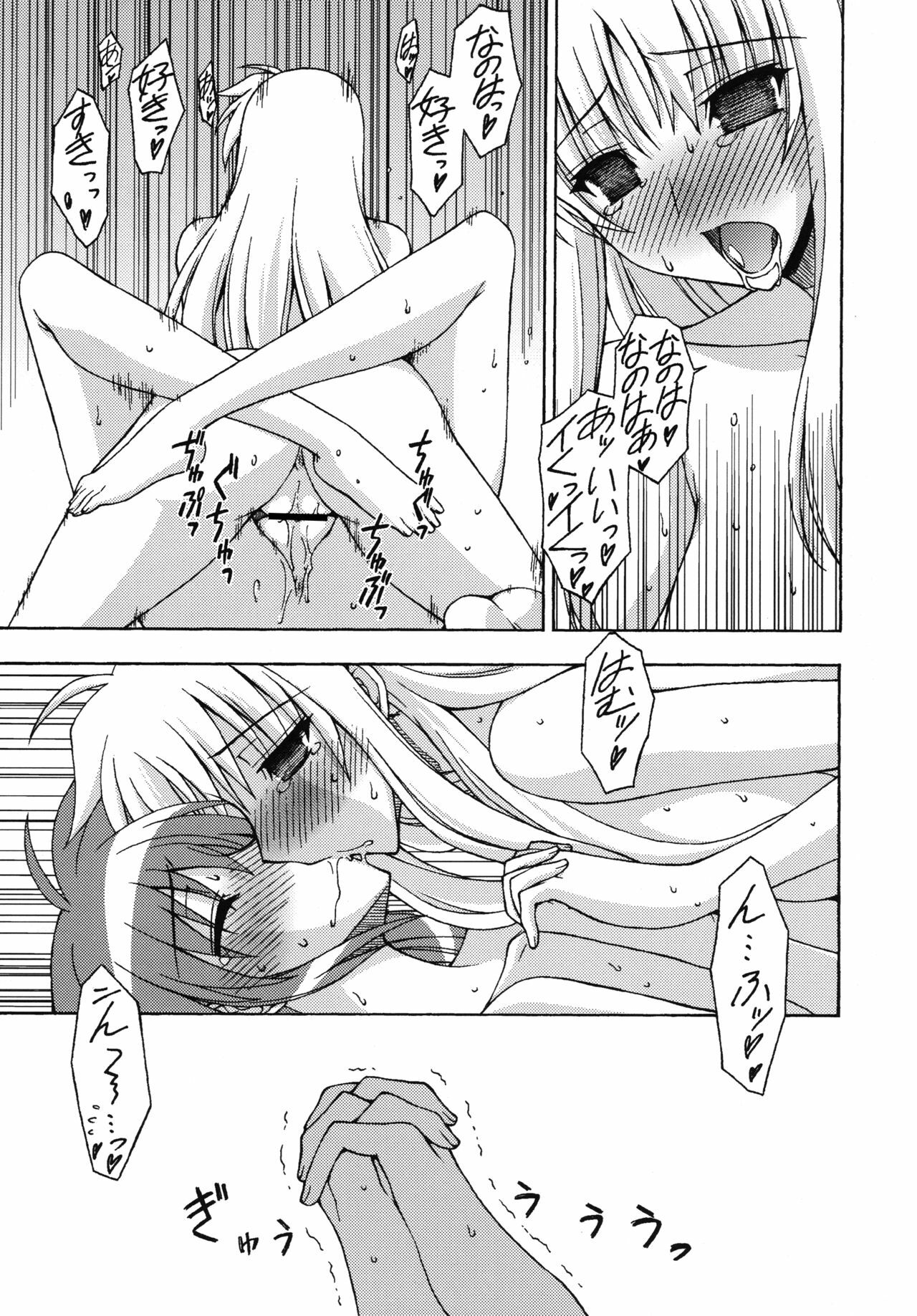 [Syamisen Koubou (Koishikawa)] WAKE UP, FRENZY! (Mahou Shoujo Lyrical Nanoha) [Digital] page 16 full