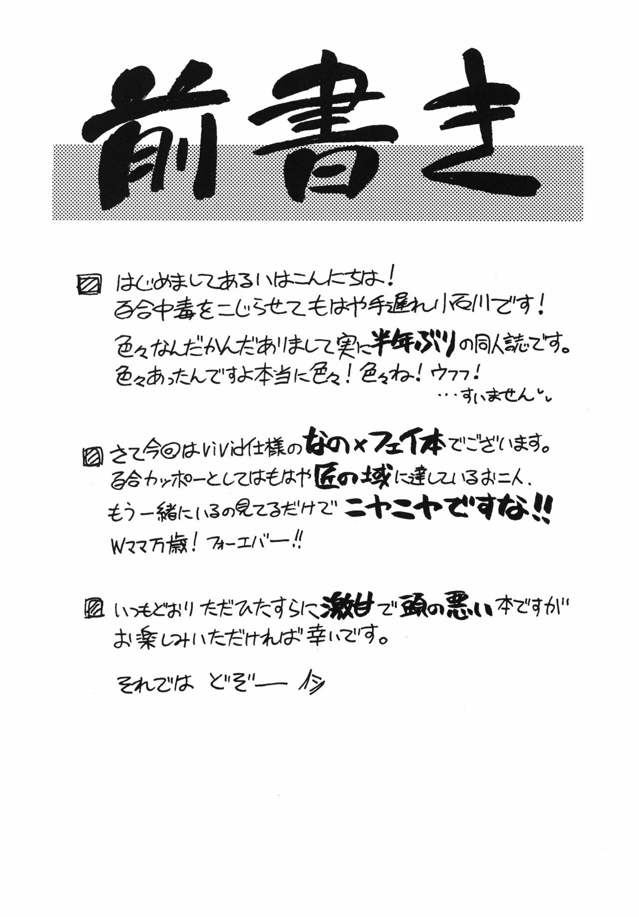 [Syamisen Koubou (Koishikawa)] WAKE UP, FRENZY! (Mahou Shoujo Lyrical Nanoha) [Digital] page 3 full
