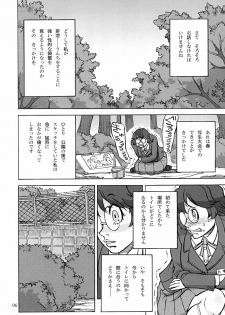 [Ameyama Telegraph (Ameyama Denshin, RADIOHEAD)] Rokujou Junko no Haisetsu Kokuhaku Haishin [Digital] - page 7