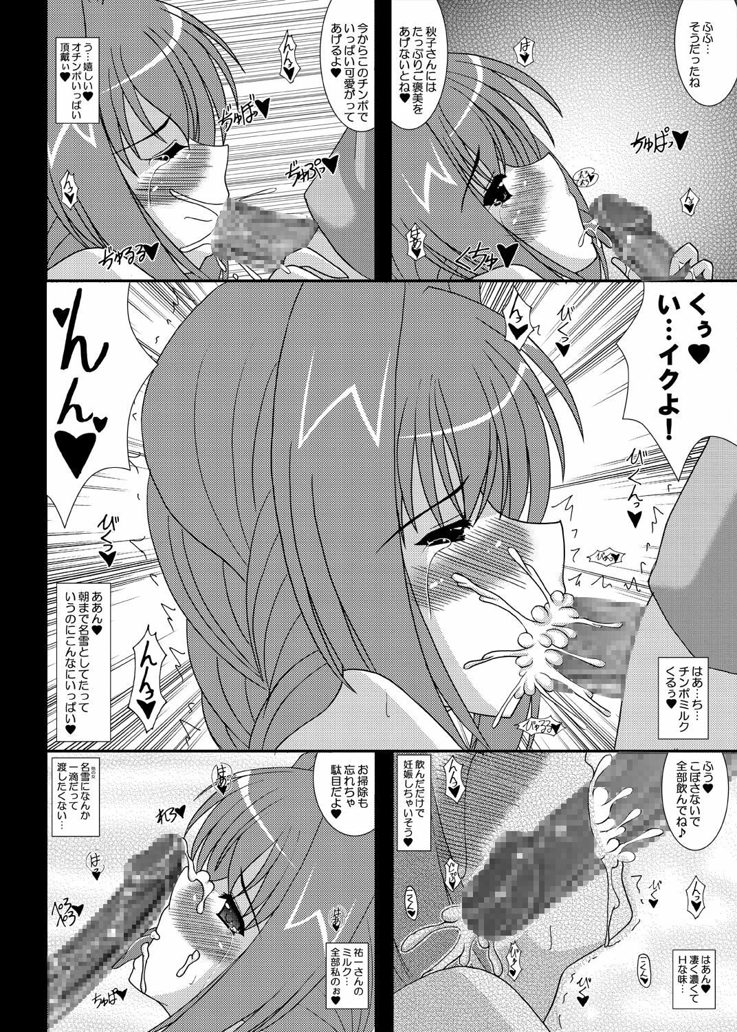 [Kirei na Oneesan (Izumi Yayoi)] Sin - One Week Lover 2 (Kanon) [Digital] page 13 full