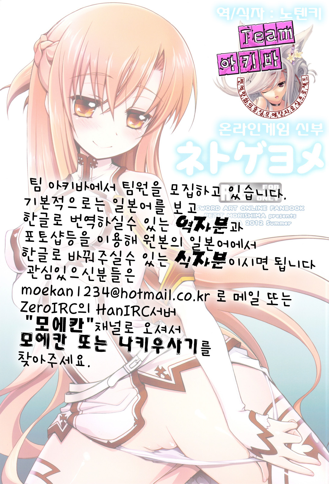 (C82) [Jyaraya (Morishima Petit)] Netoge Yome (Sword Art Online) [Korean] [Team 아키바] page 27 full