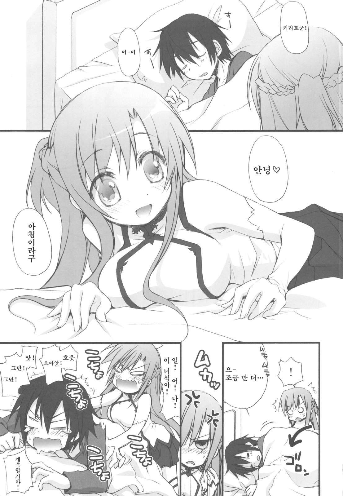 (C82) [Jyaraya (Morishima Petit)] Netoge Yome (Sword Art Online) [Korean] [Team 아키바] page 4 full