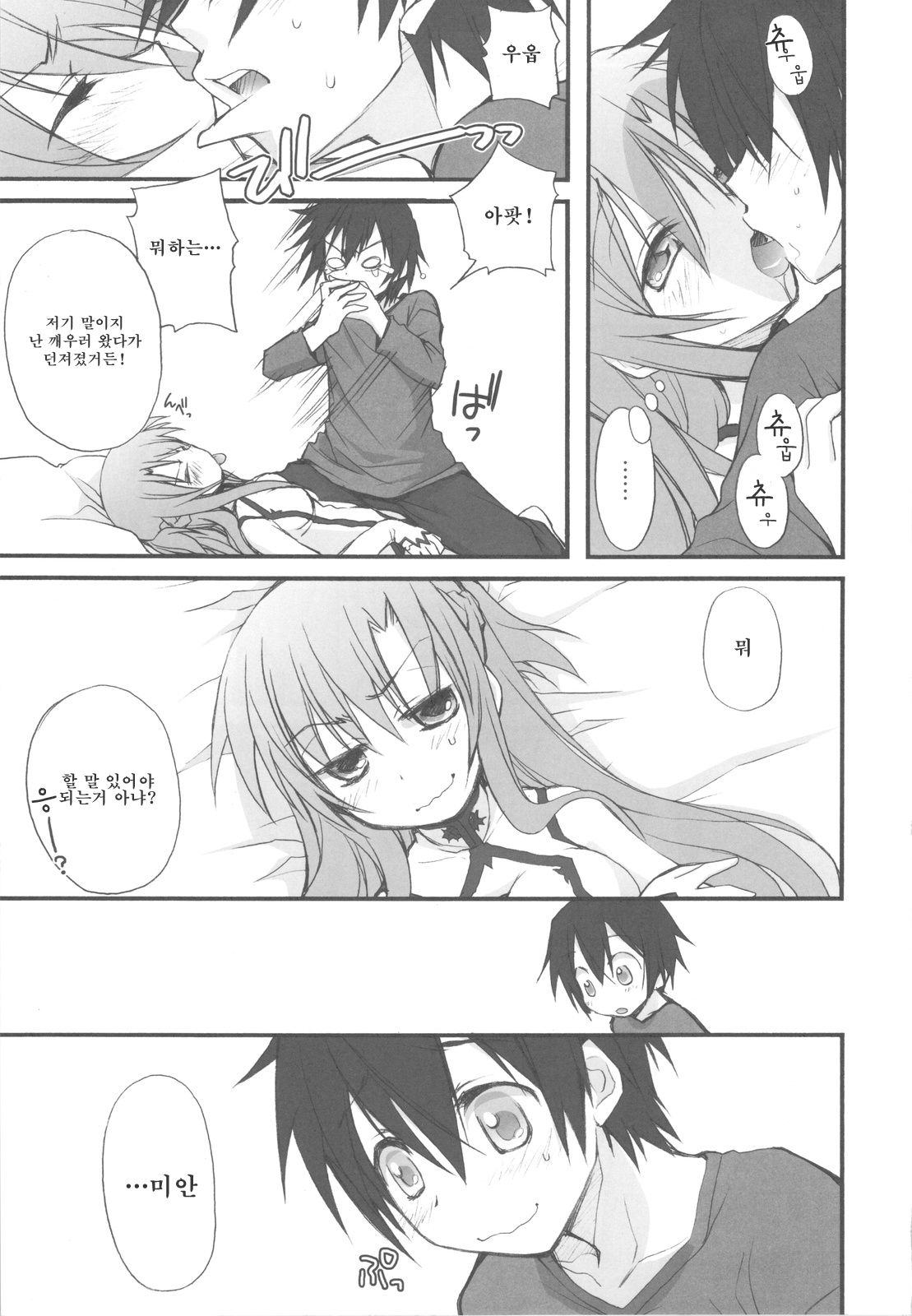 (C82) [Jyaraya (Morishima Petit)] Netoge Yome (Sword Art Online) [Korean] [Team 아키바] page 6 full