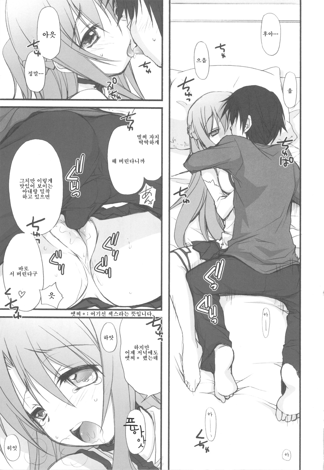 (C82) [Jyaraya (Morishima Petit)] Netoge Yome (Sword Art Online) [Korean] [Team 아키바] page 8 full