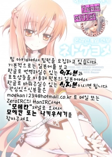 (C82) [Jyaraya (Morishima Petit)] Netoge Yome (Sword Art Online) [Korean] [Team 아키바] - page 27