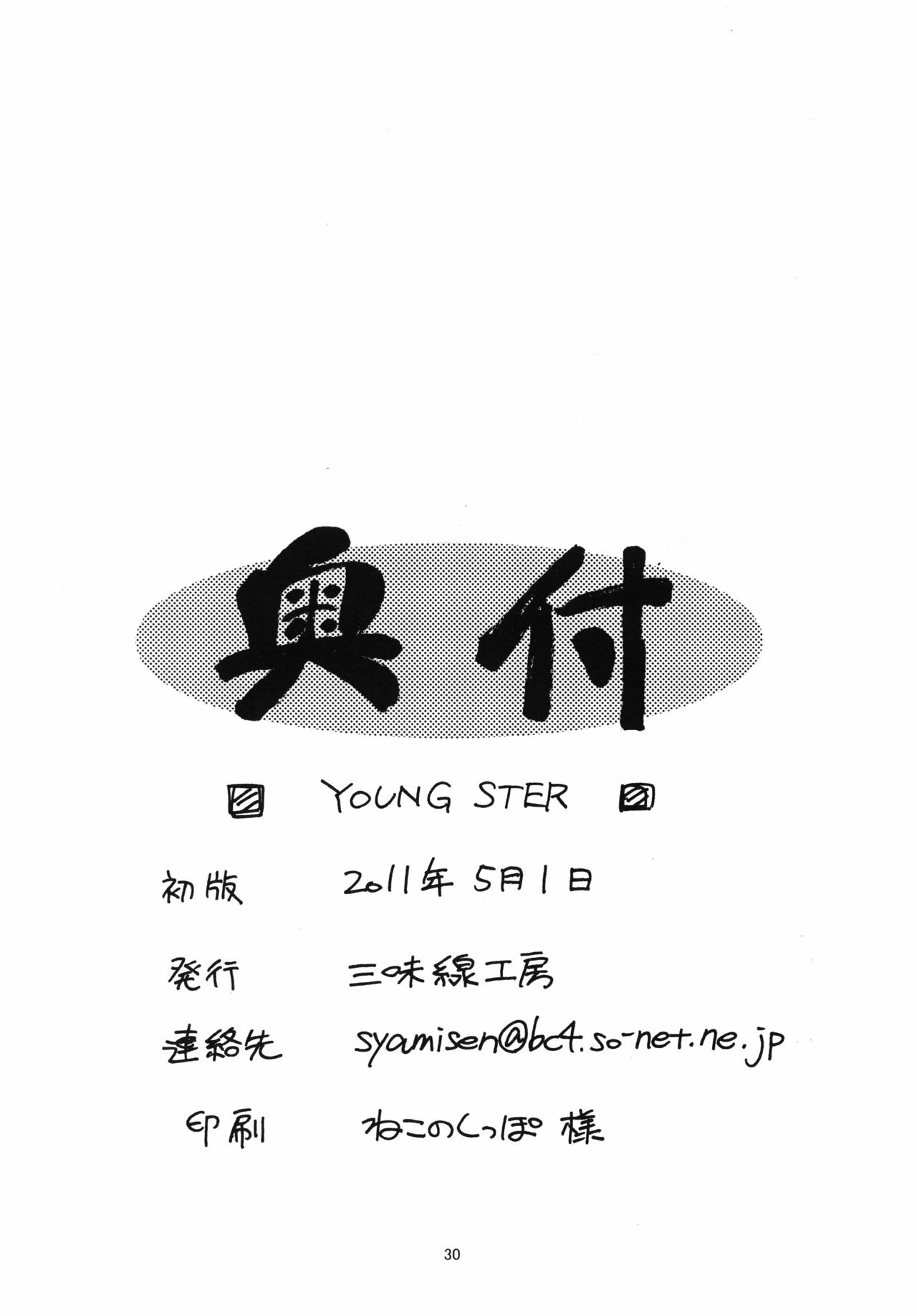 [Syamisen Koubou (Koishikawa)] YOUNGSTER (Mahou Shoujo Lyrical Nanoha) [Digital] page 29 full