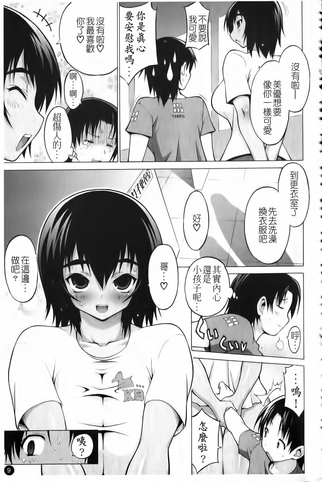 [Onomeshin] Oppai Party [Chinese] page 10 full
