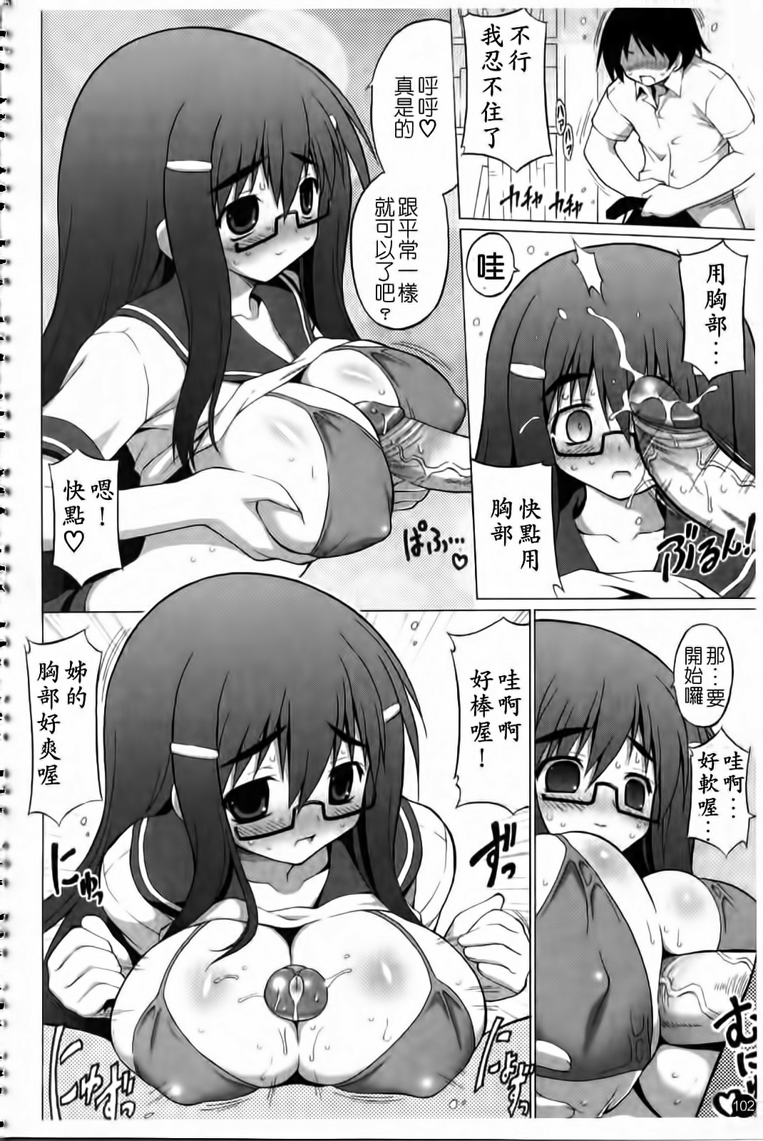 [Onomeshin] Oppai Party [Chinese] page 103 full