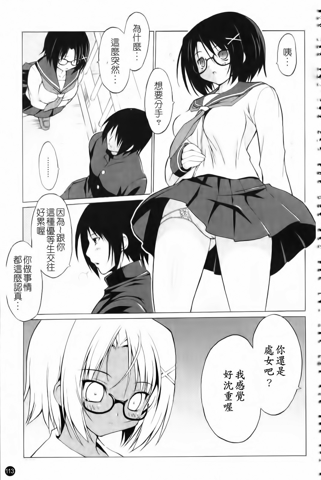 [Onomeshin] Oppai Party [Chinese] page 114 full