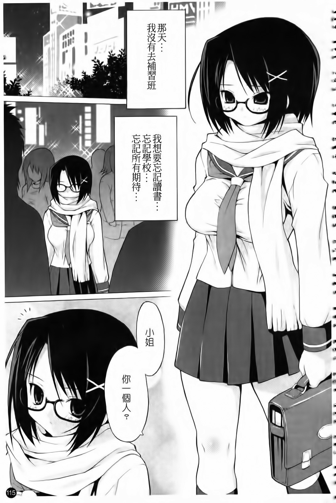 [Onomeshin] Oppai Party [Chinese] page 116 full
