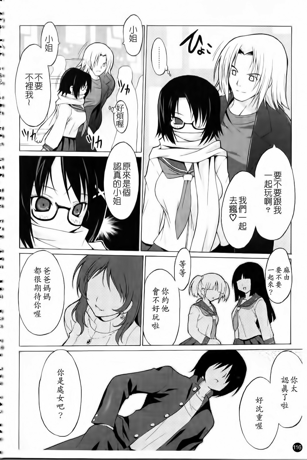 [Onomeshin] Oppai Party [Chinese] page 117 full