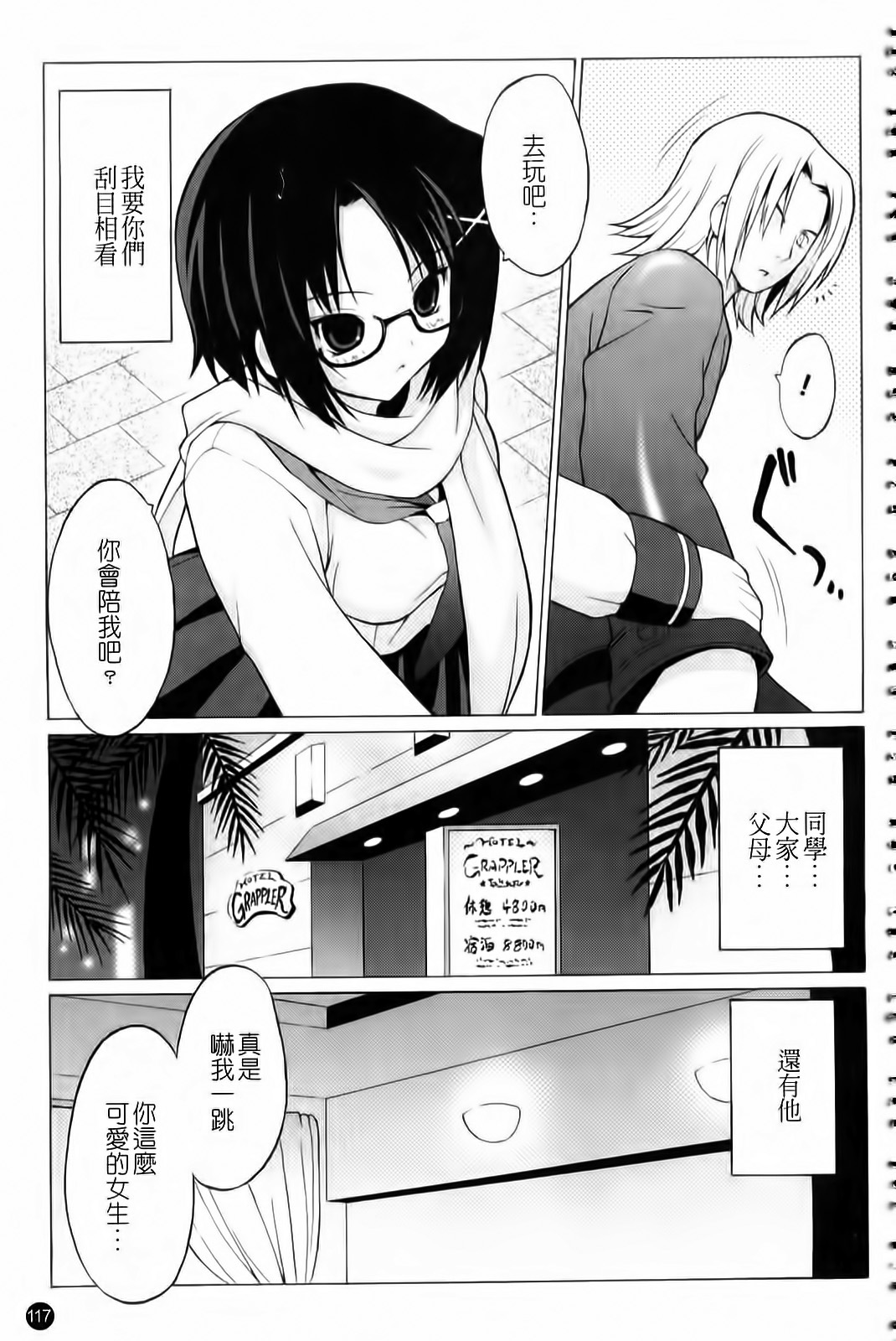[Onomeshin] Oppai Party [Chinese] page 118 full
