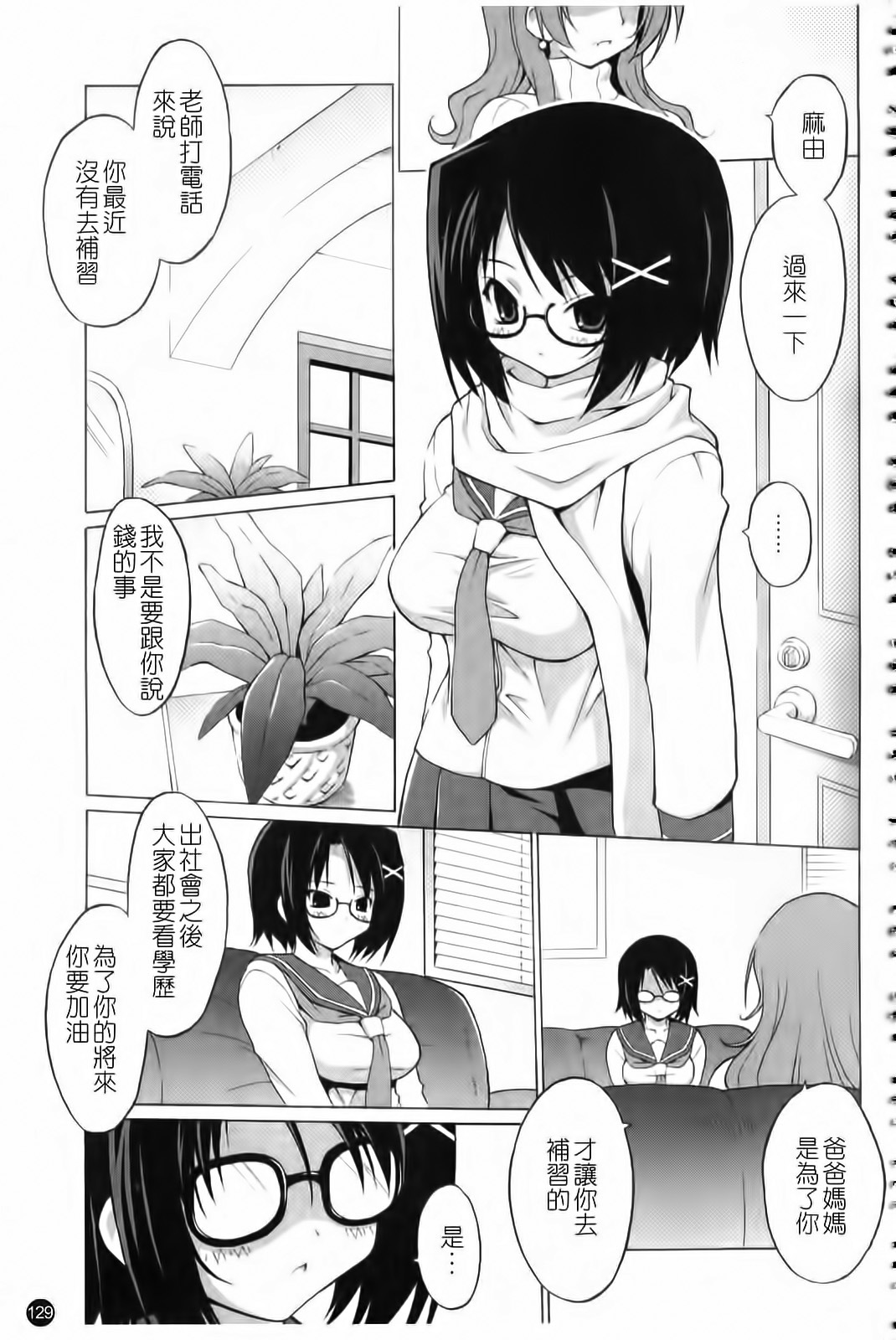 [Onomeshin] Oppai Party [Chinese] page 130 full