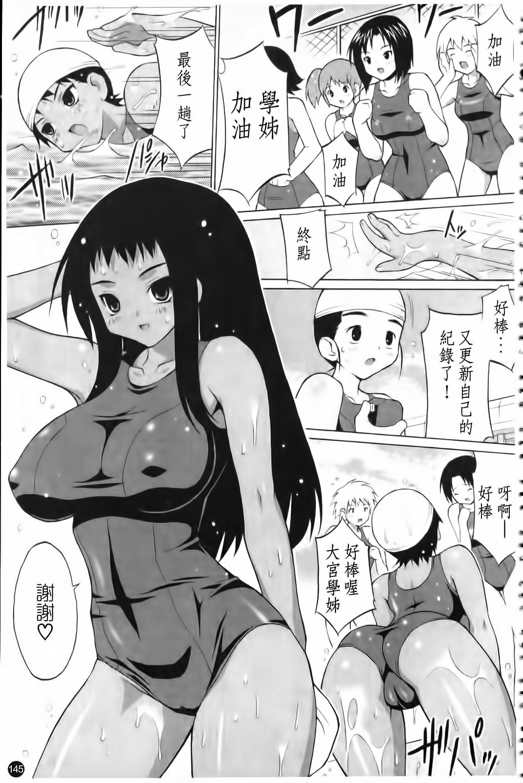 [Onomeshin] Oppai Party [Chinese] page 146 full