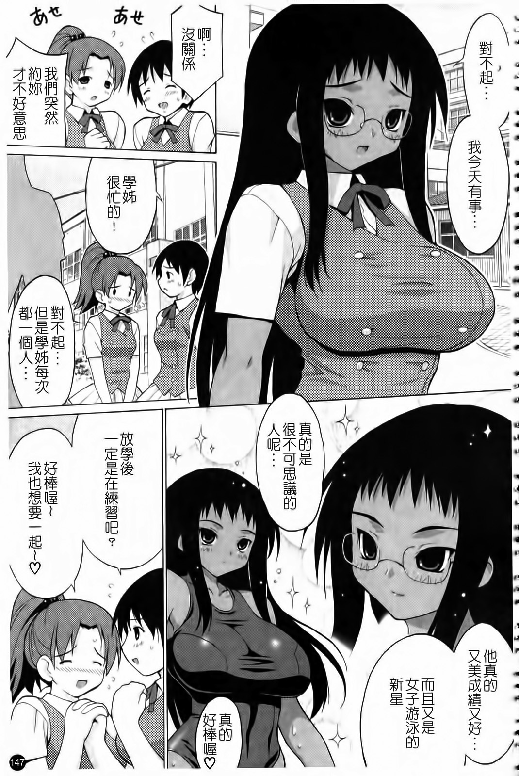 [Onomeshin] Oppai Party [Chinese] page 148 full