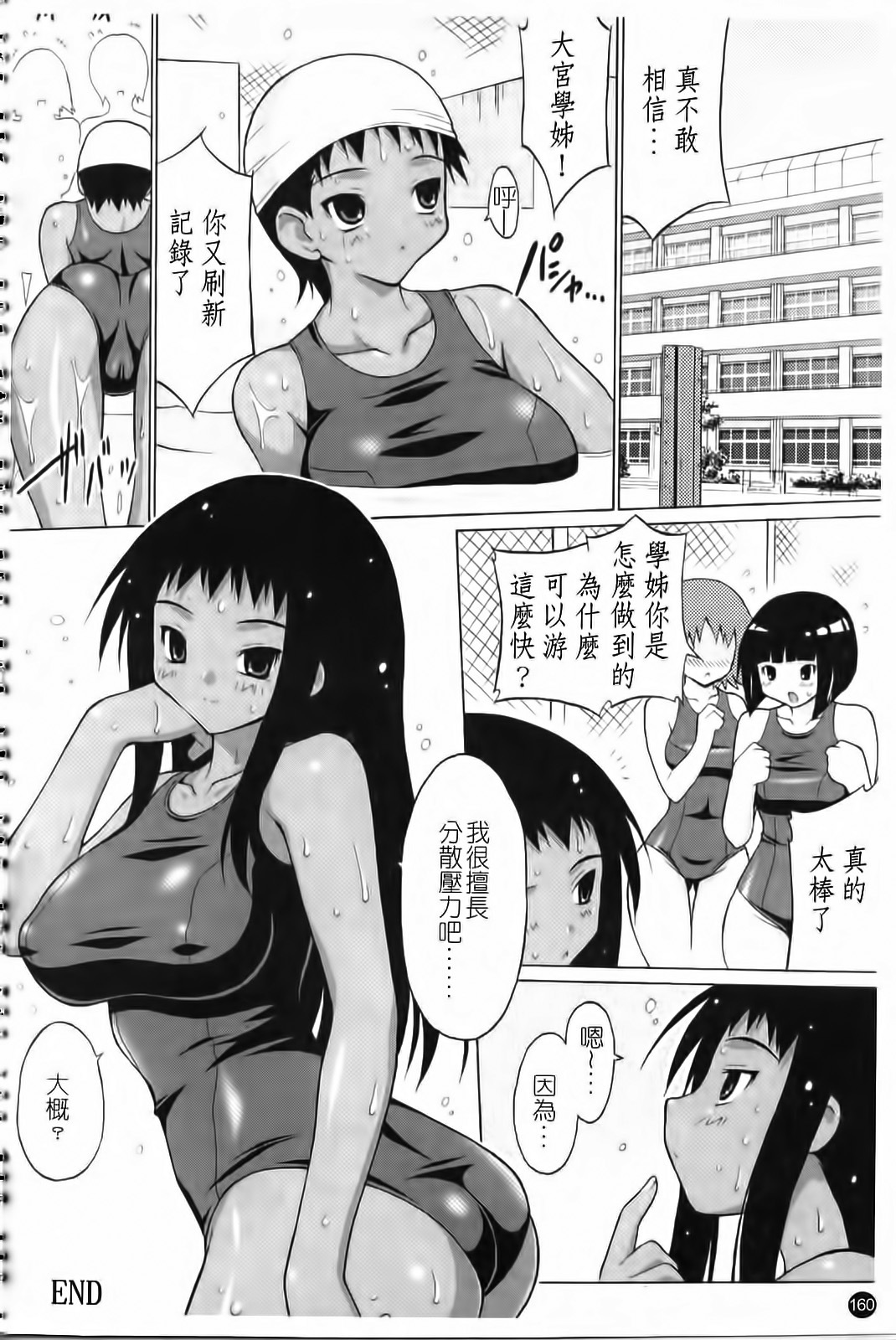 [Onomeshin] Oppai Party [Chinese] page 161 full