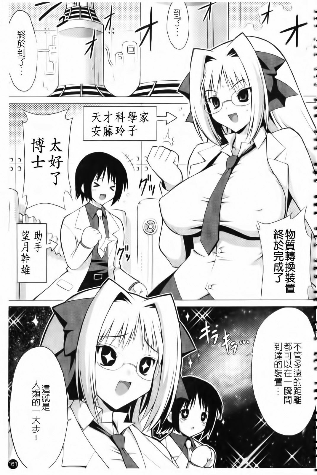 [Onomeshin] Oppai Party [Chinese] page 162 full