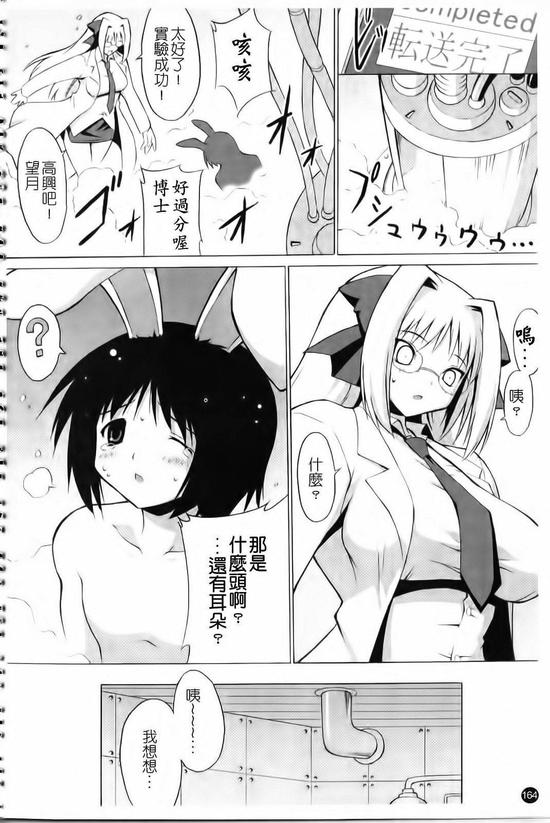 [Onomeshin] Oppai Party [Chinese] page 165 full