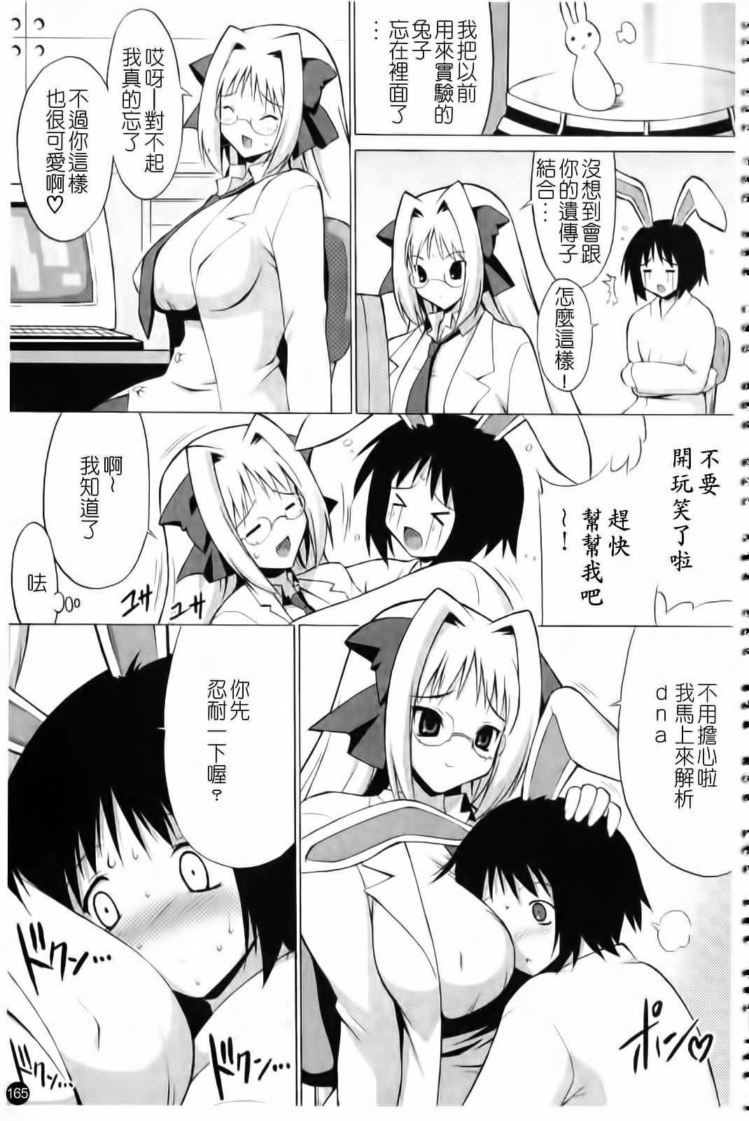 [Onomeshin] Oppai Party [Chinese] page 166 full