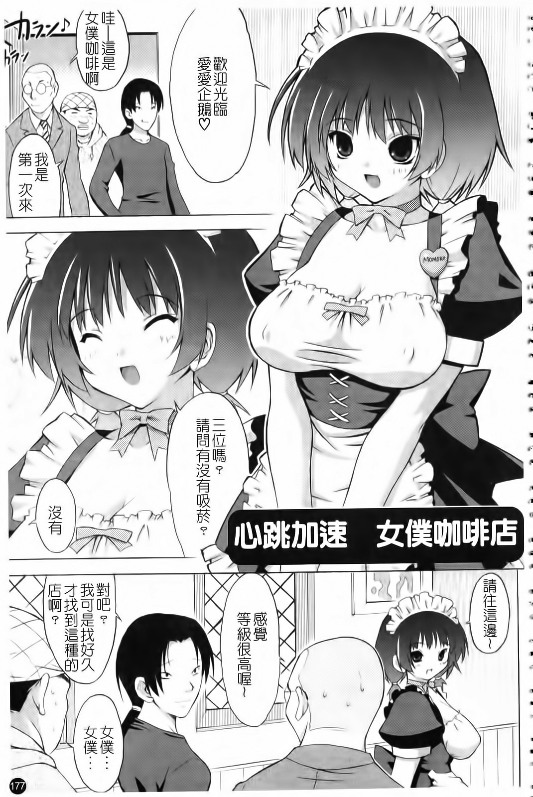 [Onomeshin] Oppai Party [Chinese] page 178 full