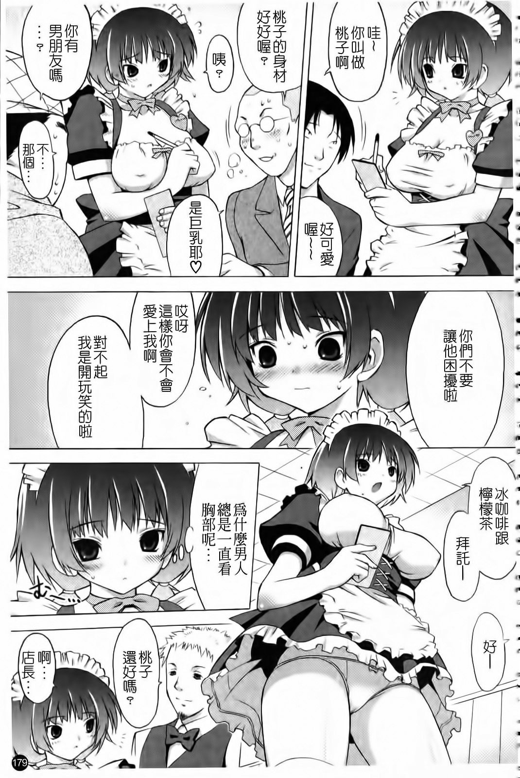 [Onomeshin] Oppai Party [Chinese] page 180 full