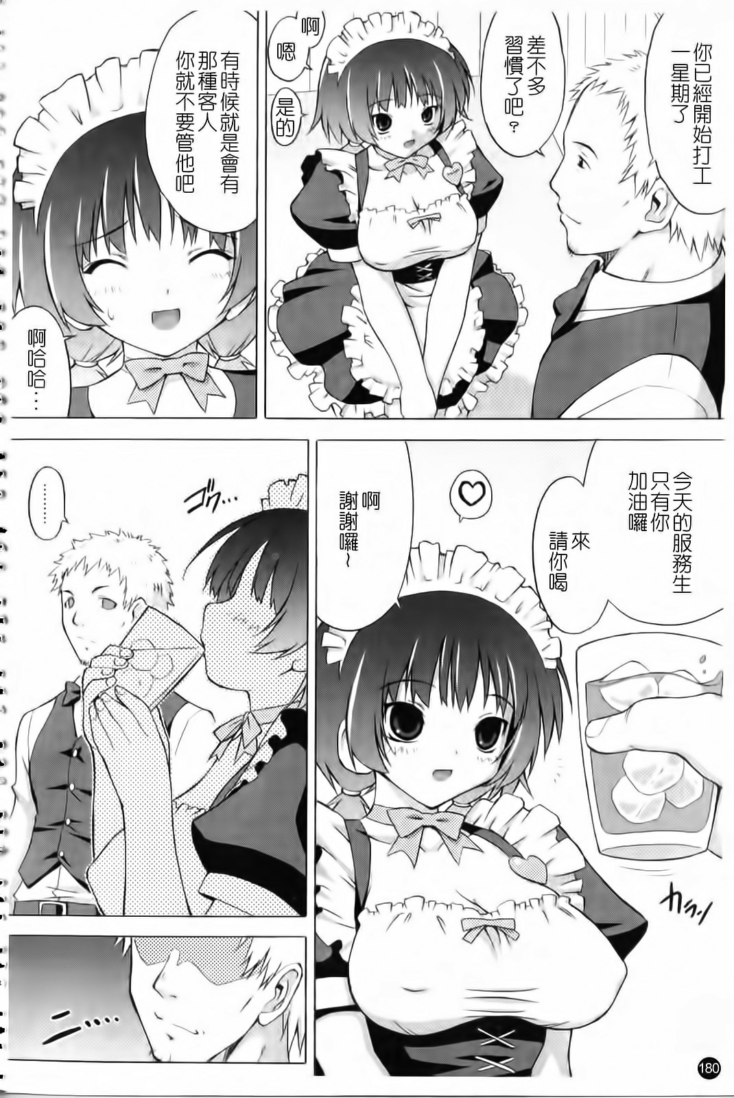 [Onomeshin] Oppai Party [Chinese] page 181 full